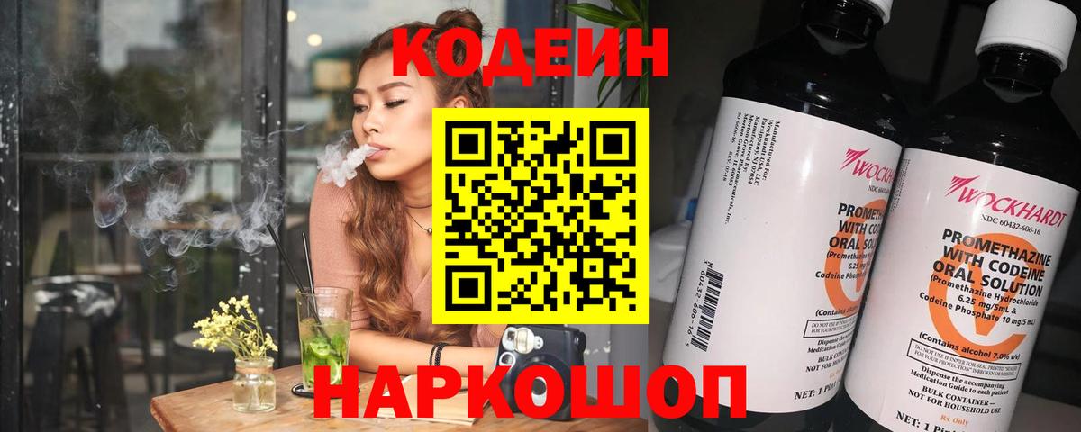 Кодеин напиток Lean (лин) Миллерово