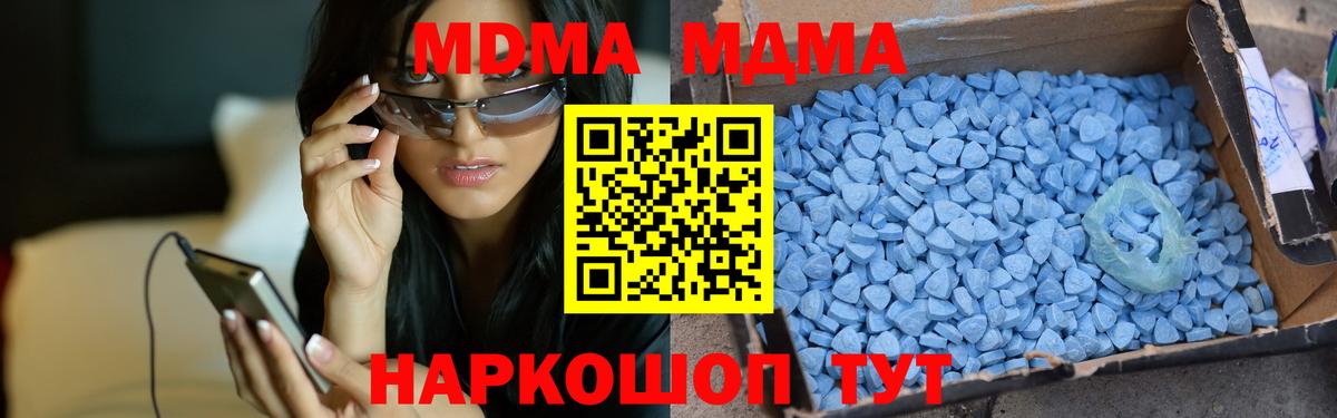 MDMA молли  Вход с VPN  МДМА  Миллерово 